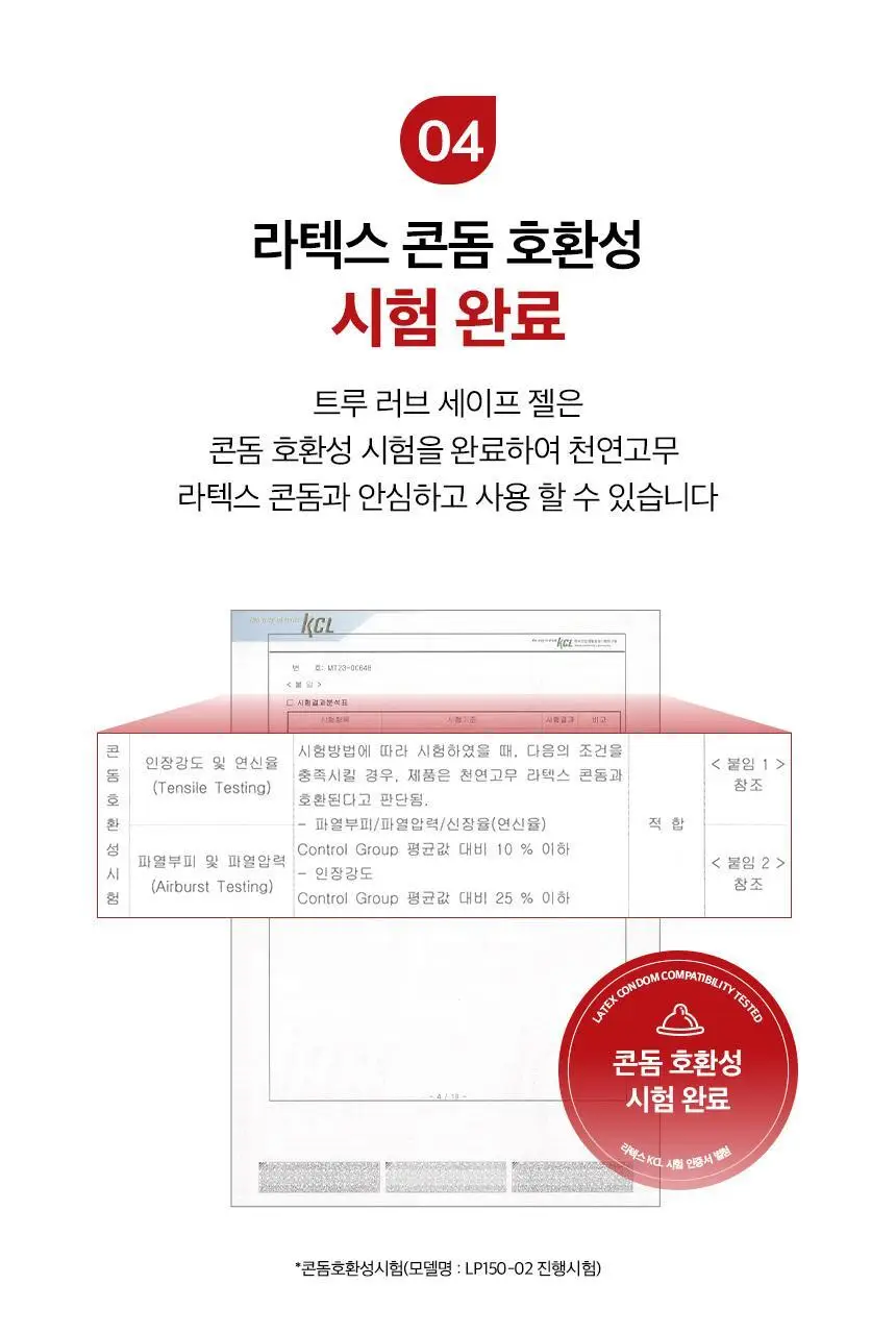[NEW][의료기기] 리얼촉촉 트루 러브 세이프 젤 150ml 상세페이지 12